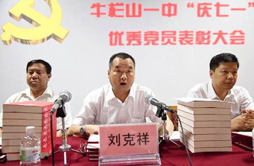 北京市顺义牛栏山第一中学校长——刘克祥
