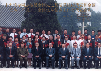 中央领导接见张在军老师合影